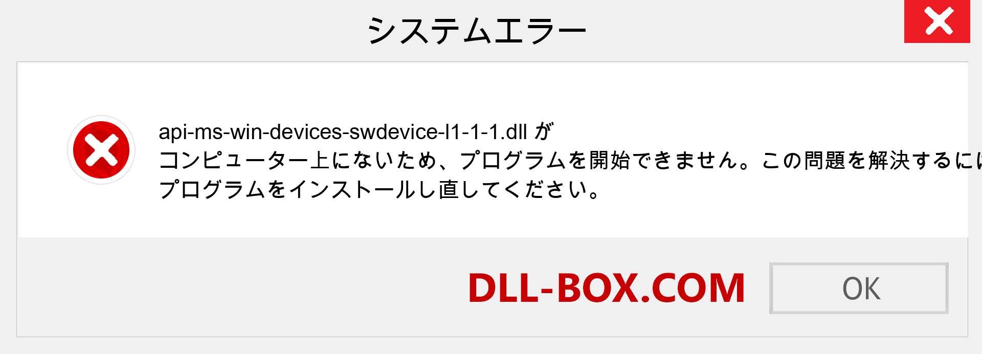 api-ms-win-devices-swdevice-l1-1-1.dllファイルがありませんか？ Windows 7、8、10用にダウンロード-Windows、写真、画像でapi-ms-win-devices-swdevice-l1-1-1dllの欠落エラーを修正